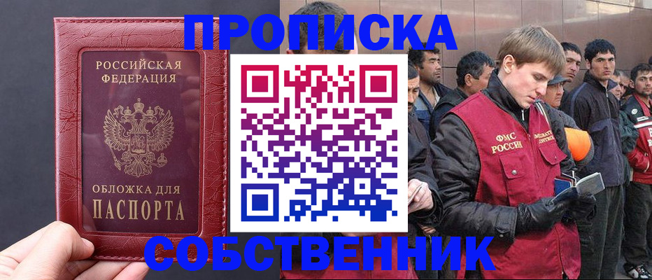 прописка в Агиделе