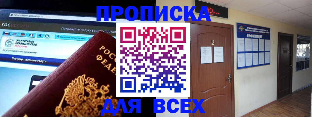 временная регистрация для школы в Агиделе