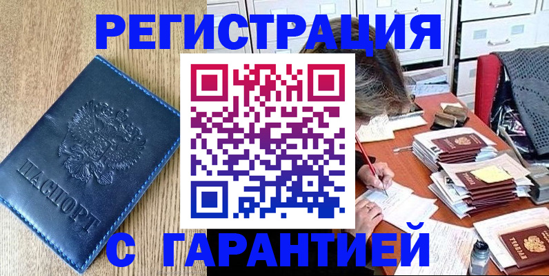 временная прописка в Агиделе