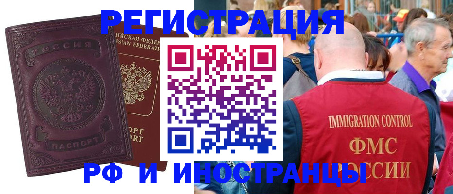 временная регистрация для всех в Агиделе