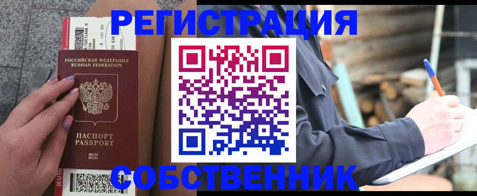 прописка в квартире в Агиделе