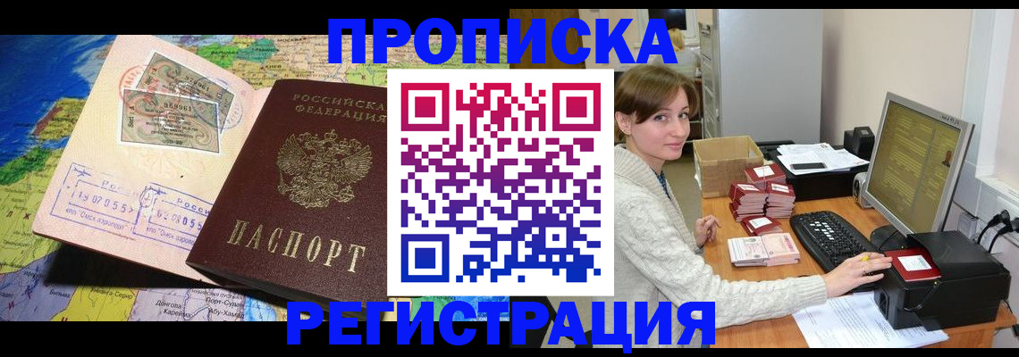 прописка для кредита в Агиделе