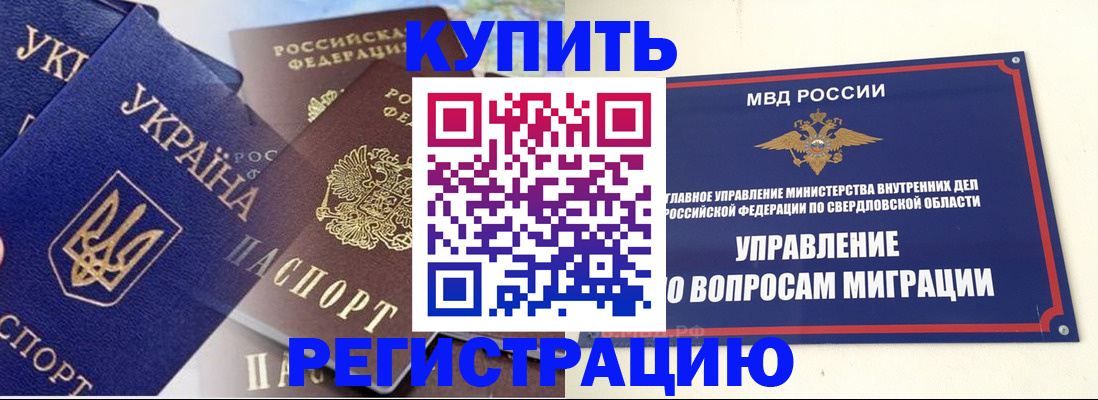 прописка для работы в Агиделе