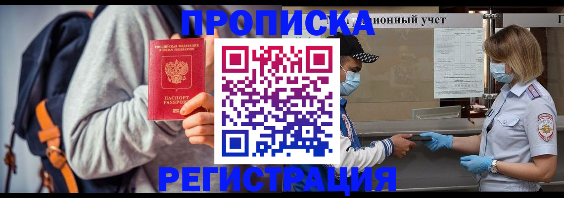 временная прописка в Агиделе