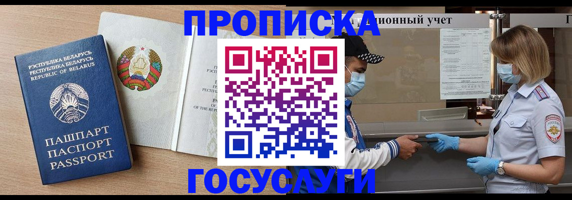 временная прописка в Агиделе